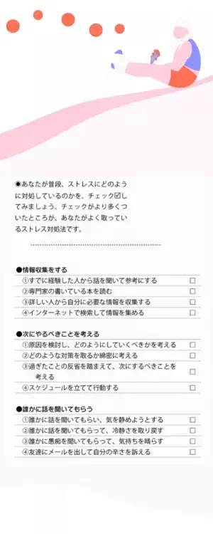 【女性編】パートナーの機嫌が悪くなったらどうする！？「心理学の教授」の回答とは