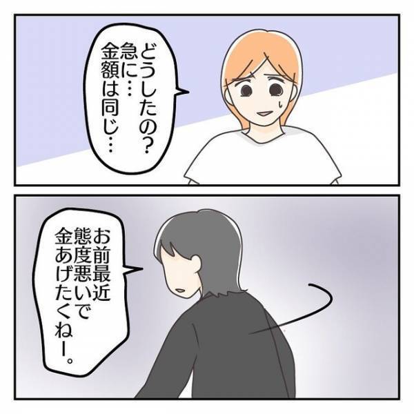 夫「お前、誰のおかげで飯食えてるの？」“生活費”を出し渋る夫。催促するとお金を叩き付け…【子連れ離婚して復縁した妻の話＃50】