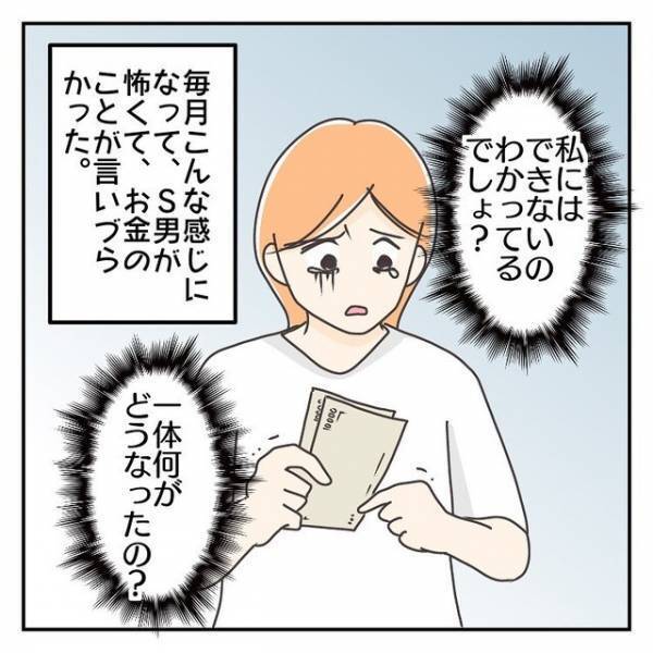 夫「お前、誰のおかげで飯食えてるの？」“生活費”を出し渋る夫。催促するとお金を叩き付け…【子連れ離婚して復縁した妻の話＃50】