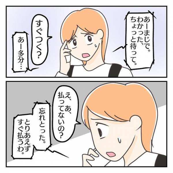 夫が【クレジットカード停止・生活費渡さない】嫌がらせを！？ついに、電気やガスも止められ…【子連れ離婚して復縁した妻の話＃51】