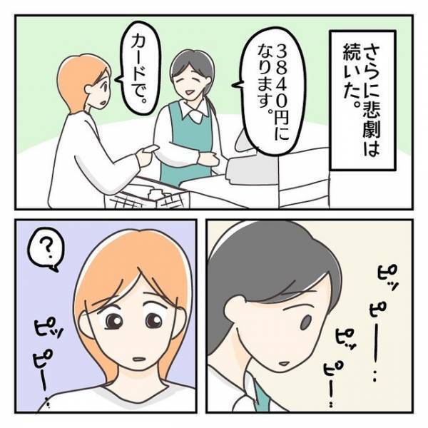夫が【クレジットカード停止・生活費渡さない】嫌がらせを！？ついに、電気やガスも止められ…【子連れ離婚して復縁した妻の話＃51】