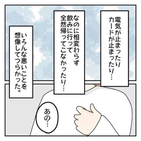 「最近カードが止まったり…」生活費を出し渋る夫。心配になり夫に話かけると今までになく優しくて…【子連れ離婚して復縁した妻の話＃52】