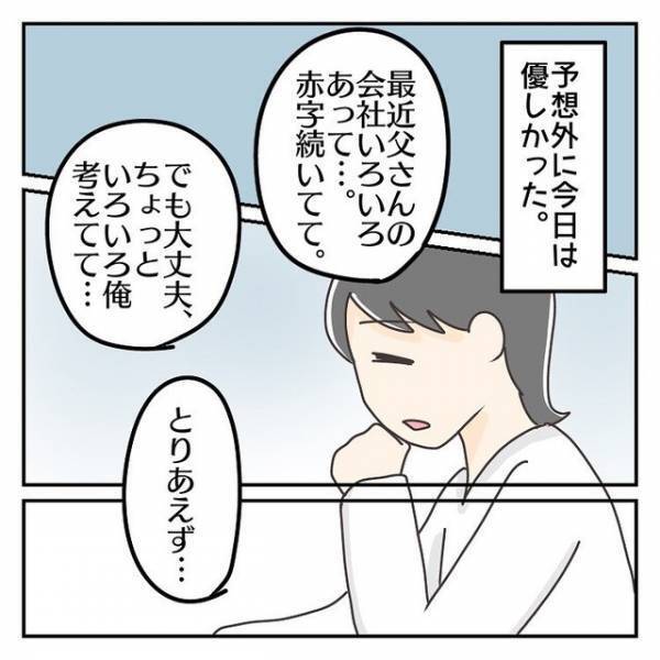 「最近カードが止まったり…」生活費を出し渋る夫。心配になり夫に話かけると今までになく優しくて…【子連れ離婚して復縁した妻の話＃52】