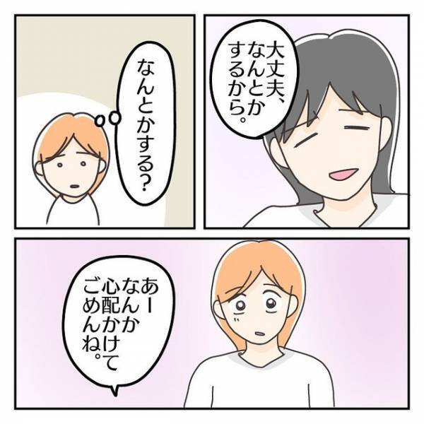 「最近カードが止まったり…」生活費を出し渋る夫。心配になり夫に話かけると今までになく優しくて…【子連れ離婚して復縁した妻の話＃52】