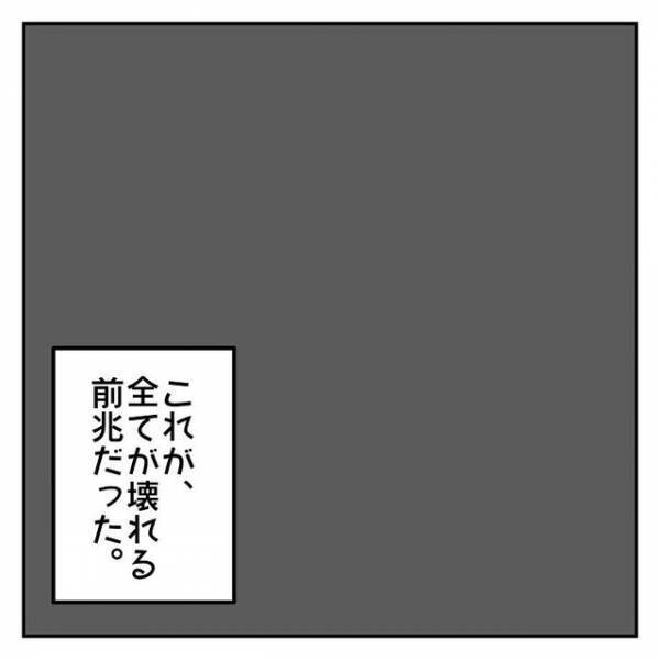 「最近カードが止まったり…」生活費を出し渋る夫。心配になり夫に話かけると今までになく優しくて…【子連れ離婚して復縁した妻の話＃52】