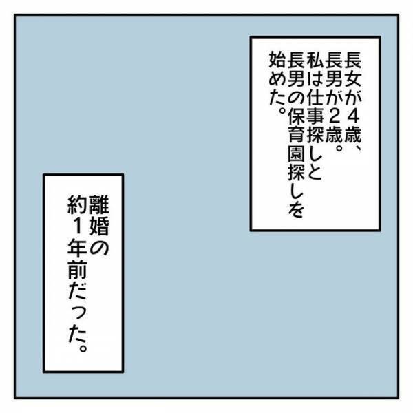 夫「お前が働いたお金ぐらいじゃなんも変わんないけどね」新しく会社を設立した夫。一方私は家計を助けるために“働く”と決意し…【子連れ離婚して復縁した妻の話＃53】