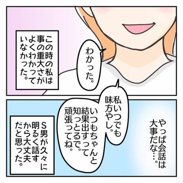 夫「お前が働いたお金ぐらいじゃなんも変わんないけどね」新しく会社を設立した夫。一方私は家計を助けるために“働く”と決意し…【子連れ離婚して復縁した妻の話＃53】