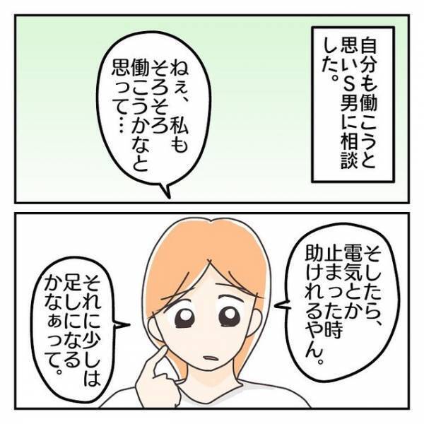 夫「お前が働いたお金ぐらいじゃなんも変わんないけどね」新しく会社を設立した夫。一方私は家計を助けるために“働く”と決意し…【子連れ離婚して復縁した妻の話＃53】