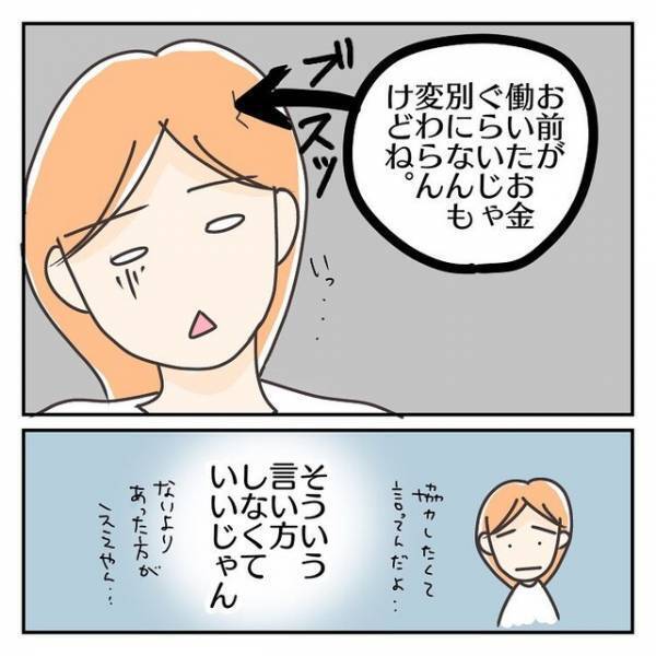 夫「お前が働いたお金ぐらいじゃなんも変わんないけどね」新しく会社を設立した夫。一方私は家計を助けるために“働く”と決意し…【子連れ離婚して復縁した妻の話＃53】