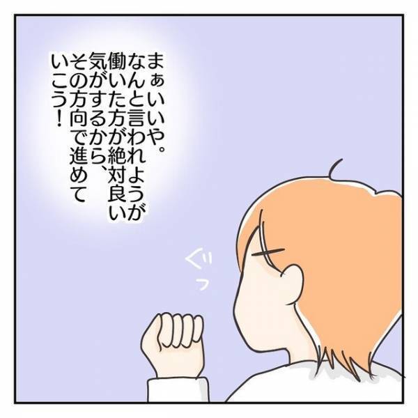 夫「お前が働いたお金ぐらいじゃなんも変わんないけどね」新しく会社を設立した夫。一方私は家計を助けるために“働く”と決意し…【子連れ離婚して復縁した妻の話＃53】