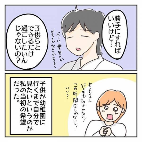 夫「お前が働いたお金ぐらいじゃなんも変わんないけどね」新しく会社を設立した夫。一方私は家計を助けるために“働く”と決意し…【子連れ離婚して復縁した妻の話＃53】