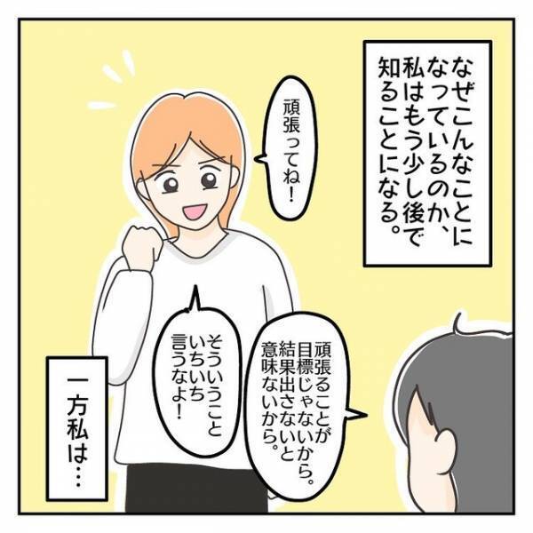 夫「お前が働いたお金ぐらいじゃなんも変わんないけどね」新しく会社を設立した夫。一方私は家計を助けるために“働く”と決意し…【子連れ離婚して復縁した妻の話＃53】