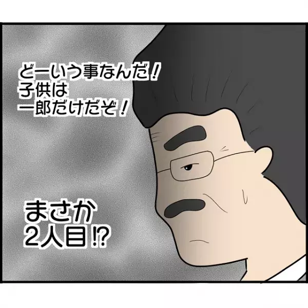 知らぬ間に娘に”2人目”の子を出産していた！？妻に伝えると”何か”を隠していて…【妊娠から暴かれる家族の秘密＃111】