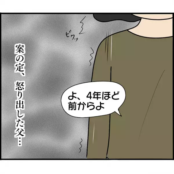 知らぬ間に娘に”2人目”の子を出産していた！？妻に伝えると”何か”を隠していて…【妊娠から暴かれる家族の秘密＃111】