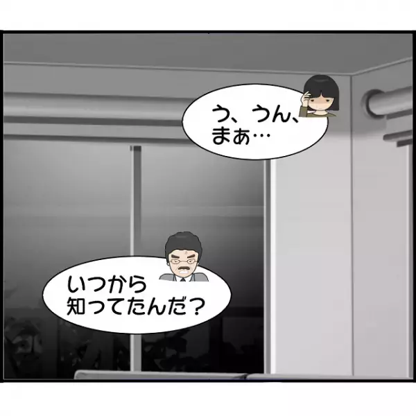 知らぬ間に娘に”2人目”の子を出産していた！？妻に伝えると”何か”を隠していて…【妊娠から暴かれる家族の秘密＃111】