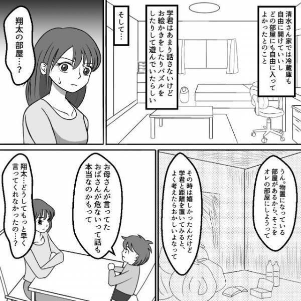 【戦慄】ご近所さん宅に作られていた”我が子の部屋”。すぐさま私たちは引っ越しを決意し…【うちの子を私物化しないでください＃37】