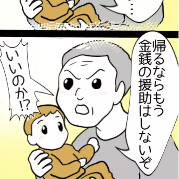 「もっとここにいてくれ」帰宅前義父が駄々こね！？→押し切って帰ると絶縁に＜理解しがたい義父のエピソード＞