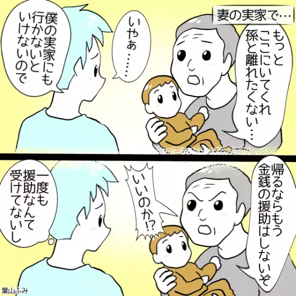 「もっとここにいてくれ」帰宅前義父が駄々こね！？→押し切って帰ると絶縁に＜理解しがたい義父のエピソード＞