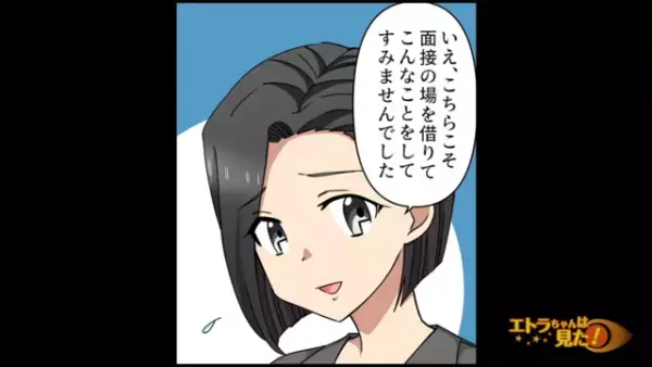 採用面接で応募者が暴露し”上司の浮気”を明らかに！？上司の失態を代わって謝罪すると…【顔採用をする上司が浮気していた話＃19】