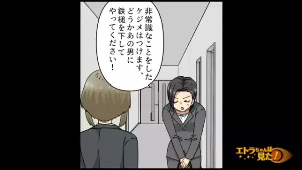 採用面接で応募者が暴露し”上司の浮気”を明らかに！？上司の失態を代わって謝罪すると…【顔採用をする上司が浮気していた話＃19】