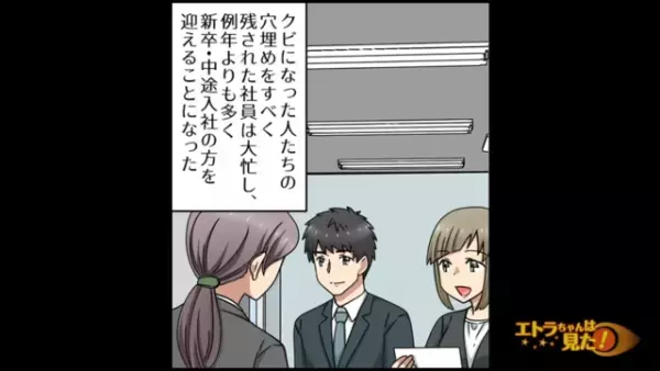 顔採用して社内浮気がバレた上司。上司には解雇のみならず“離婚”の鉄槌が下され…【顔採用をする上司が浮気していた話＃21】