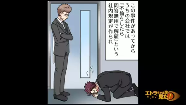 顔採用して社内浮気がバレた上司。上司には解雇のみならず“離婚”の鉄槌が下され…【顔採用をする上司が浮気していた話＃21】