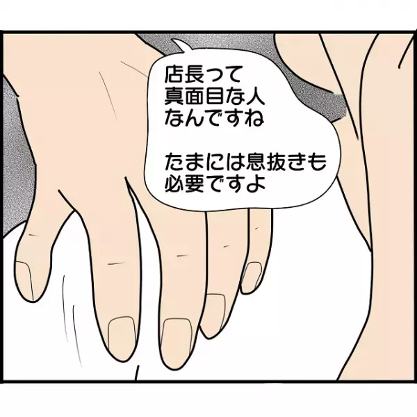 「仲良くならないよね…！？」私のことで悩む店長を飲みに誘う元嫁。不安になった私は2人の後をつけ…【2人の女性を同時に妊娠させた男＃84】