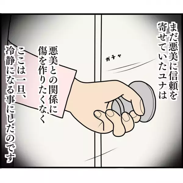 「仲良くならないよね…！？」私のことで悩む店長を飲みに誘う元嫁。不安になった私は2人の後をつけ…【2人の女性を同時に妊娠させた男＃84】