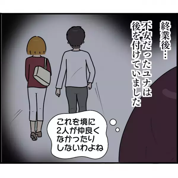 「仲良くならないよね…！？」私のことで悩む店長を飲みに誘う元嫁。不安になった私は2人の後をつけ…【2人の女性を同時に妊娠させた男＃84】