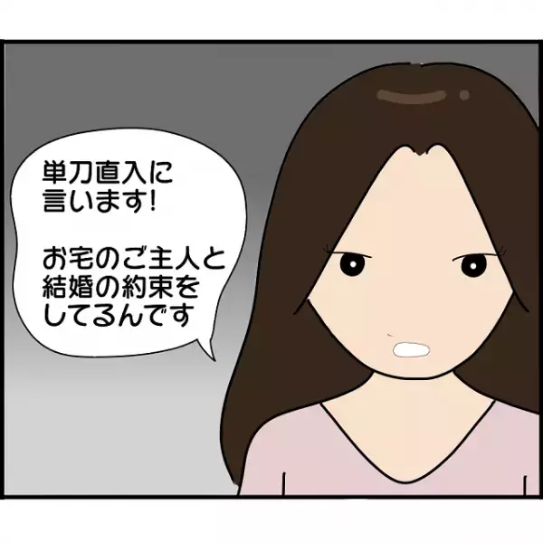 「奥さんが離婚に応じなくて困ってるんです」浮気相手の妻に“直談判”する女性。自分本位な主張に奥さんは唖然…