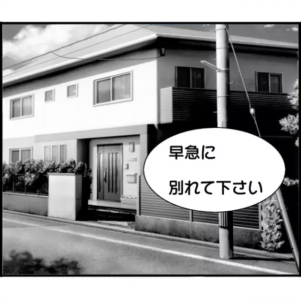 「奥さんが離婚に応じなくて困ってるんです」浮気相手の妻に“直談判”する女性。自分本位な主張に奥さんは唖然…