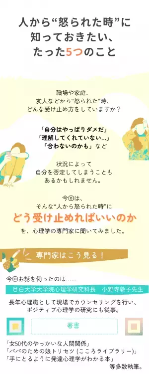 心理学教授が教える！“人から怒られた時”に知っておきたい、たった5つのこと