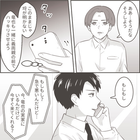 元夫の嘘で滞る“養育費未払い”の話。らちが明かない状況に私は元夫を呼び出すことに…【最低な旦那への逆襲シーズン2＃40】