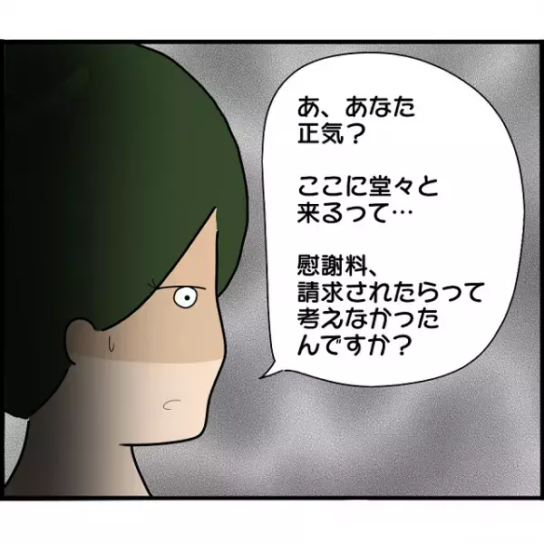 浮気相手の妻に離婚を”直談判”する女。慰謝料を請求すると…「既婚者って知らなかったので無実です」【婚約者から突然別れを告げられた理由＃102】