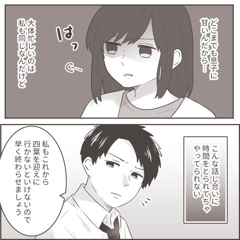 養育費を払わない元夫。義父母を巻き込んだ“養育費”についての話し合いの末路とは…【最低な旦那への逆襲シーズン2＃41】