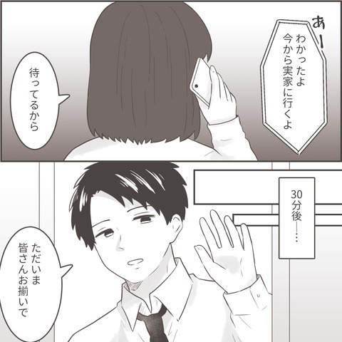 養育費を払わない元夫。義父母を巻き込んだ“養育費”についての話し合いの末路とは…【最低な旦那への逆襲シーズン2＃41】