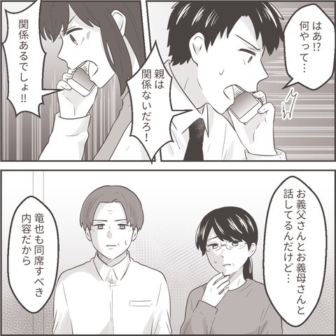 養育費を払わない元夫。義父母を巻き込んだ“養育費”についての話し合いの末路とは…【最低な旦那への逆襲シーズン2＃41】