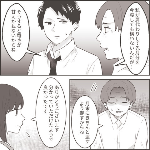 「最悪、財産差し押さえになるから。」それでも養育費の支払いを渋る元夫。すると義父が…【最低な旦那への逆襲シーズン2＃45】