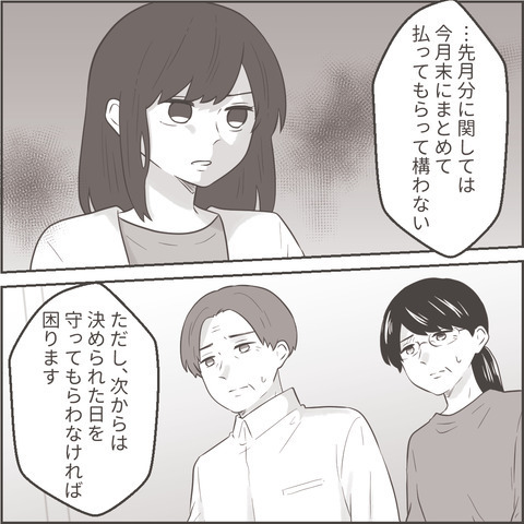 「最悪、財産差し押さえになるから。」それでも養育費の支払いを渋る元夫。すると義父が…【最低な旦那への逆襲シーズン2＃45】