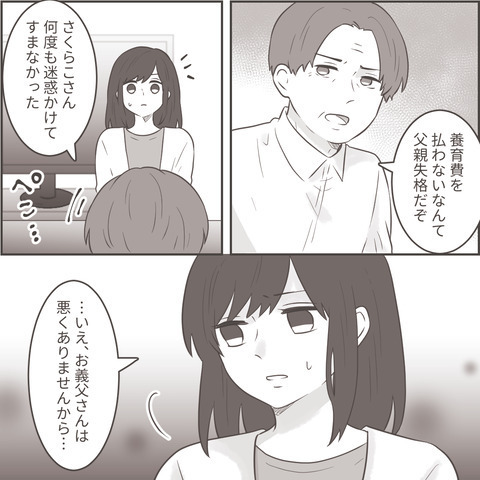 「最悪、財産差し押さえになるから。」それでも養育費の支払いを渋る元夫。すると義父が…【最低な旦那への逆襲シーズン2＃45】