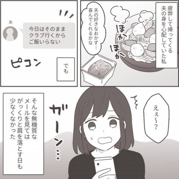 「え〜今日も？」せっかく作った夕飯も無視する夫→浮気発覚で無惨な末路！