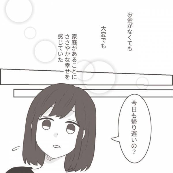 「え〜今日も？」せっかく作った夕飯も無視する夫→浮気発覚で無惨な末路！