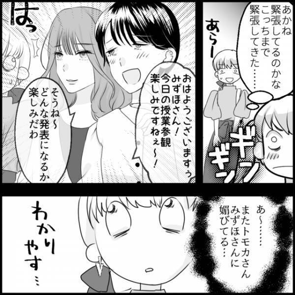 授業参観で“ボス”に“媚びる”ママ友→「ママ友って面倒くさ」しかし、”魔の手”はそこまで…【媚びママ成敗＃2】