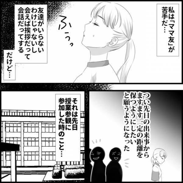 授業参観で“ボス”に“媚びる”ママ友→「ママ友って面倒くさ」しかし、”魔の手”はそこまで…【媚びママ成敗＃2】