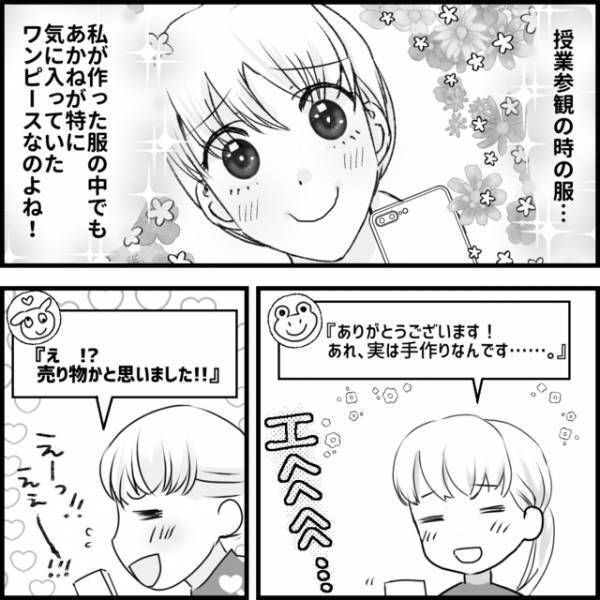 媚びママ「うちの娘にも作ってくれませんか？」ハンドメイドが得意な私→ある日、苦手なママ友から突然“洋服作り”を依頼され…【媚びママ成敗＃3】