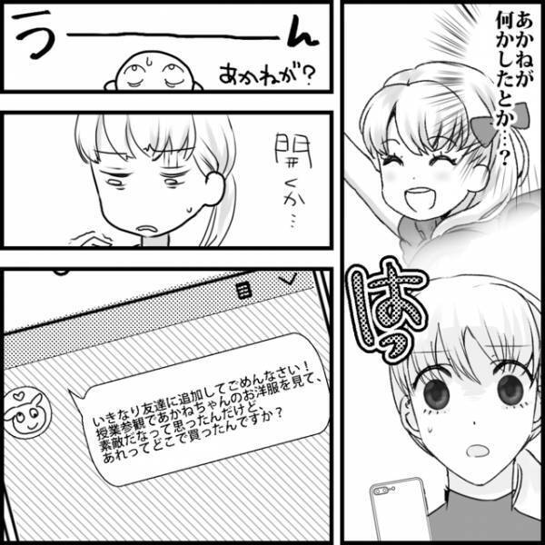 媚びママ「うちの娘にも作ってくれませんか？」ハンドメイドが得意な私→ある日、苦手なママ友から突然“洋服作り”を依頼され…【媚びママ成敗＃3】