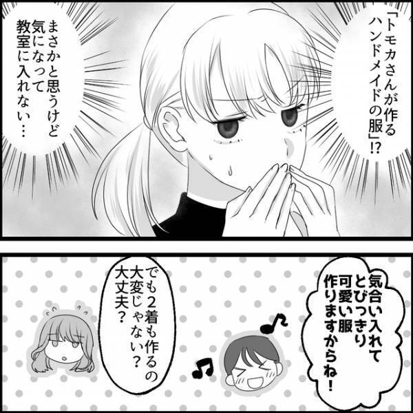 「余裕ですよ～！」『ボスママ』に媚びるため必死なママ友。服は私が作ったのに、手柄を”横取り”…？【媚びママ成敗＃7】