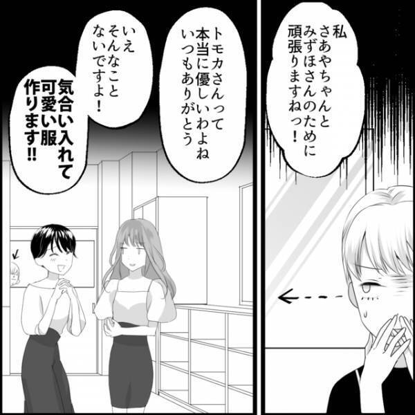 「余裕ですよ～！」『ボスママ』に媚びるため必死なママ友。服は私が作ったのに、手柄を”横取り”…？【媚びママ成敗＃7】