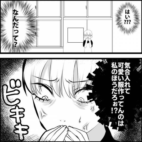 「余裕ですよ～！」『ボスママ』に媚びるため必死なママ友。服は私が作ったのに、手柄を”横取り”…？【媚びママ成敗＃7】