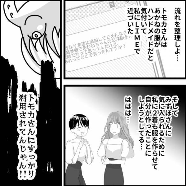 “洗い替え用”って言ってたのに…！媚びママは私が作った服を「自分作」と嘘ぶき“ボスママ”に取り入り…【媚びママ成敗＃8】